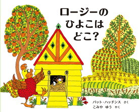 楽天市場 ひよこ 絵本の通販