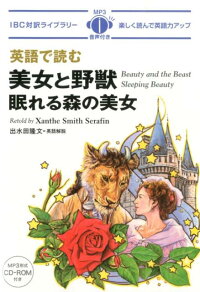 楽天ブックス 英語で読む美女と野獣 眠れる森の美女 ザンティ スミス セラフィン 本