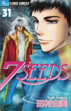 楽天ブックス 7seeds 30 田村由美 本
