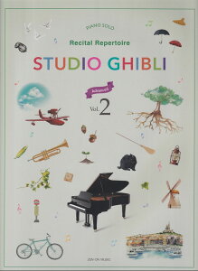 Studio Ghibli Recital Repertoire 2�mAdvanced�n ���\��̂��߂̖��ȃ��C�u�����[ �X�^�W�I�W�u���ȏW[����]2)�m�p��Łn