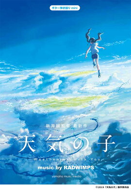 ギター弾き語り mini 『天気の子』 music by RADWIMPS