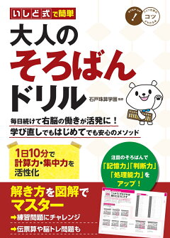 楽天ブックス トモエそろばんの大人のそろばん塾 脳を上手に使う トモエ算盤株式会社 本