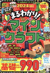 ゲームまるわかりブック（Vol．13）