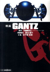 映画GANTZ