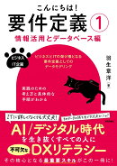 こんにちは！要件定義1【情報活用とデータベース編】