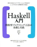 Haskell入門