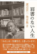 肩書のない人生