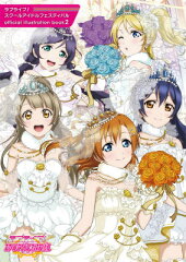 ラブライブ！スクールアイドルフェスティバルofficial　illustrati（2）