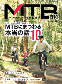 MTB日和（vol.58） （タツミムック）