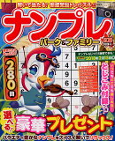 ナンプレパーク＆ファミリー　紅葉特別号