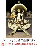 【楽天ブックス+店舖共通全巻購入特典対象】約束のネバーランド 2(完全生産限定版)【Blu-ray】