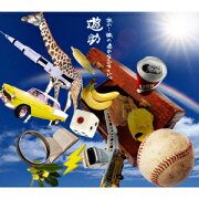 あの・・旅の途中なんですケド。(初回生産限定盤A CD+DVD)