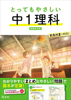 とってもやさしい 中1理科