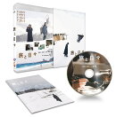 旅と日々【Blu-ray】