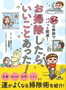 お掃除したら、いいことあった！