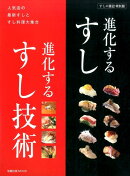 進化するすし進化するすし技術