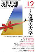 現代思想(第39巻第18号)