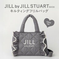 JILL by JILL STUART BOOK キルティングフリルバッグ GRAY ver.