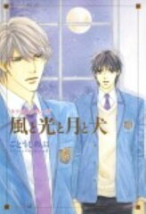 風と光と月と犬