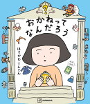 おかねってなんだろう