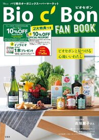 ビオセボン FAN BOOK （TJMOOK） [ ビオセボン ]