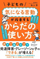 子どもの気になる言動が改善する からだの使い方
