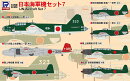 1/700 スカイウェーブシリーズ 日本海軍機セット 7 【S66】 (プラモデル)