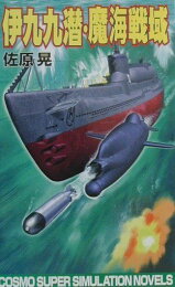 楽天ブックス: 傭兵空母〈天城〉（地には平和を） - 佐原晃 