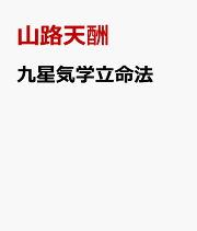 楽天ブックス: 真言宗独行葬儀次第改訂新版 - 山路天酬