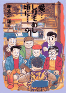 愛…しりそめし頃に…（7）