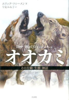 楽天ブックス オオカミと野生のイヌ 菊水健史 本