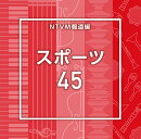 NTVM報道編 スポーツ45