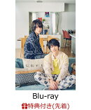 【先着特典】REAL⇔FAKE One Day’s Diary 凛＆翔琉編 【通常版】【Blu-ray】(凛＆翔琉ブロマイド2枚セットE)