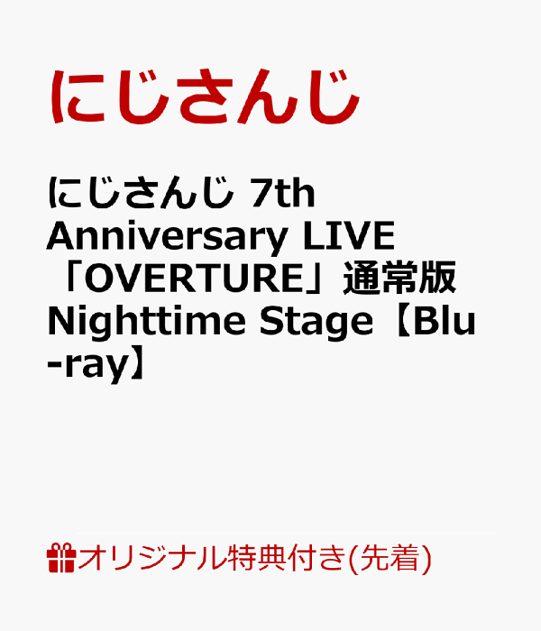 楽天ブックス: 【楽天ブックス限定先着特典】にじさんじ 7th