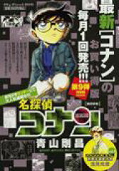 名探偵コナン　瞬間移動