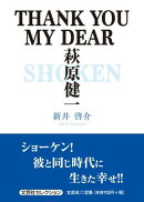 THANK　YOU　MY　DEAR萩原健一