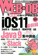 WEB+DB PRESS(vol.101(2017))