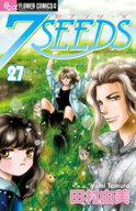 7SEEDS（27） （フラワーコミックス） [ 田村由美 ]