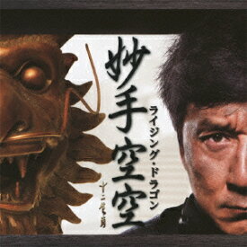 ライジング・ドラゴン(CD+DVD) [ ジャッキー・チェン エミール・チョウ チャン・チェンユエ ]