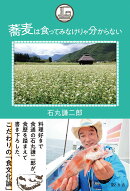 蕎麦は食ってみなけりゃ分からない