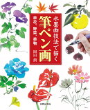 筆ペン画