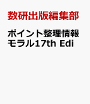 ポイント整理情報モラル17th　Edi