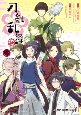 『刀剣乱舞ー花丸ー』 1