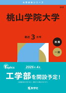 桃山学院大学