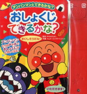 おしょくじできるかな？