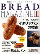 繁盛するベーカリーのためのBREAD MAGAZINE(3)