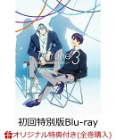 【楽天ブックス限定全巻購入特典】ツルネ -つながりの一射ー Blu-ray 初回特別版 第三巻【Blu-ray】(オリジナル湯呑…