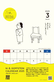 壁掛けカレンダー2025（M.B.ゴフスタイン　おさかなごはん） [ M.B.ゴフスタイン ]