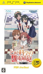 とある科学の超電磁砲 PSP the BEST