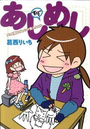 あしめし（すりー）